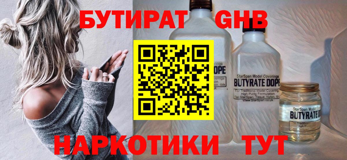 Борзя  БУТИРАТ GHB  Вход с VPN 