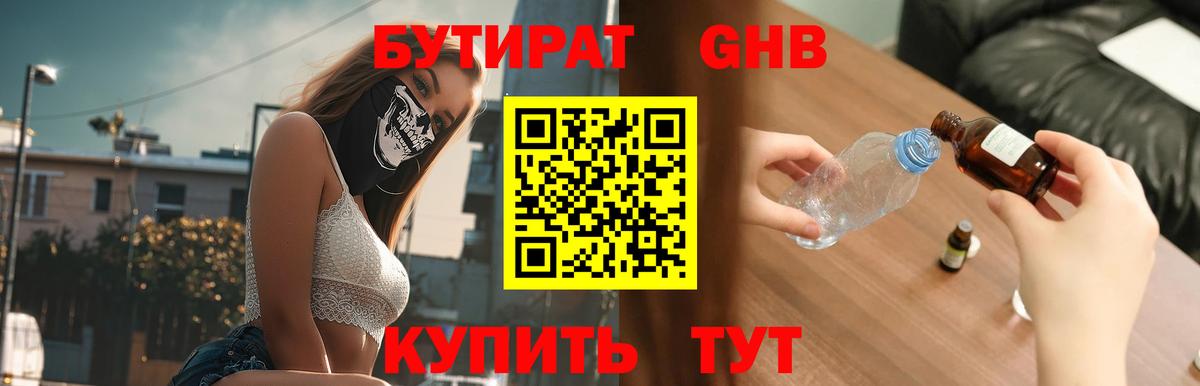 Бутират оксибутират Борзя