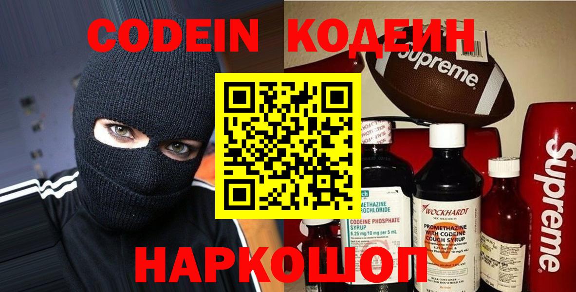 Борзя  Codein Purple Drank  Кодеин Purple Drank  Вход с VPN 