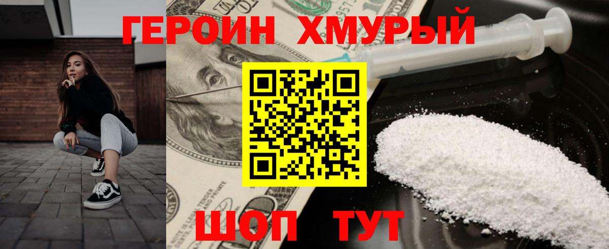 Героин VHQ  ГЕРОИН  Борзя  Вход с VPN 