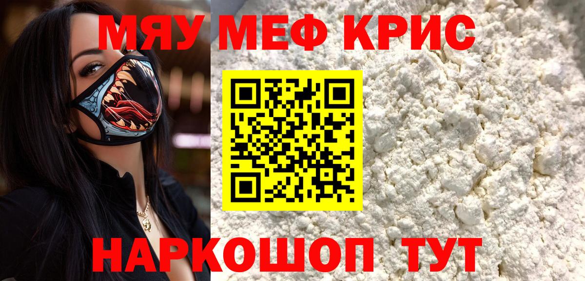 Меф кристаллы Борзя